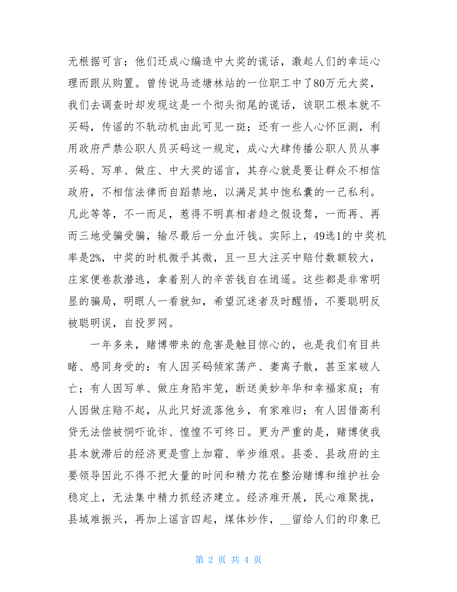 致全县人民的禁赌公开信.doc_第2页