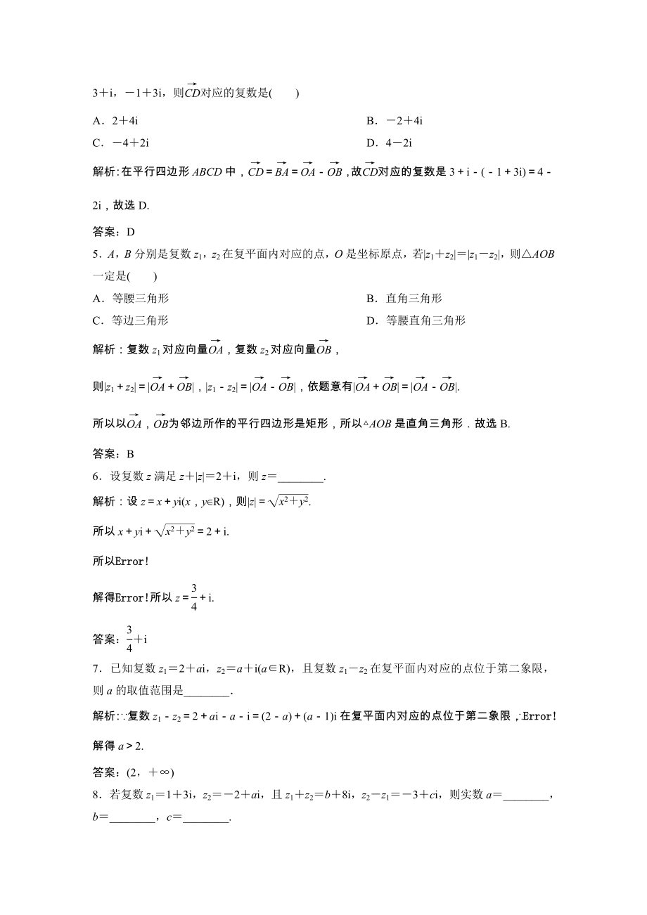 2021_2021学年高中数学第三章数系的扩充与复数的引入3.2.1复数代数形式的加减运算及其几何意义跟踪训练含解析新人教A版选修2_.doc_第2页