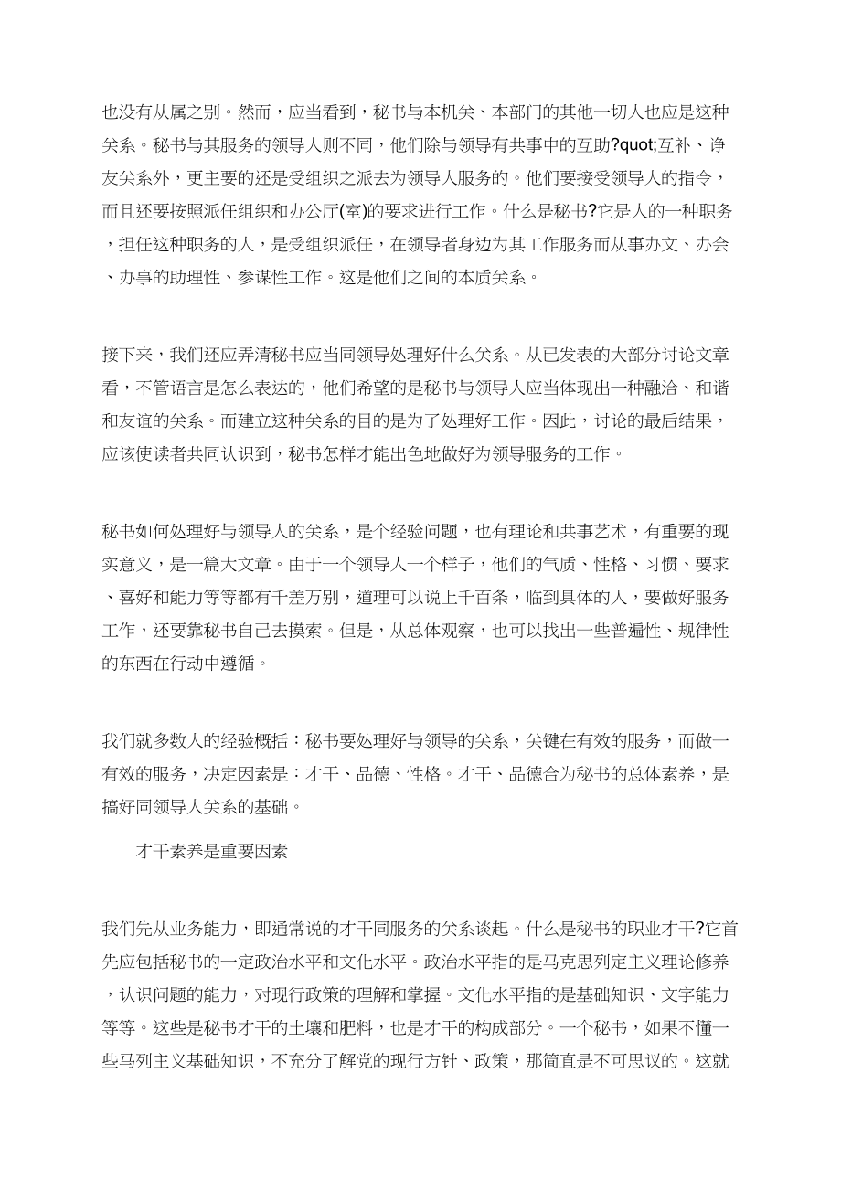 与文秘相关的论文范文特辑.doc_第2页