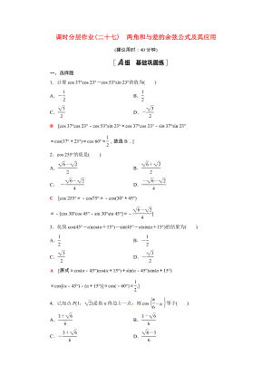 2021_2021学年新教材高中数学第四章三角恒等变换4.2.1两角和与差的余弦公式及其应用课时作业含解析北师大版必修第二册.doc