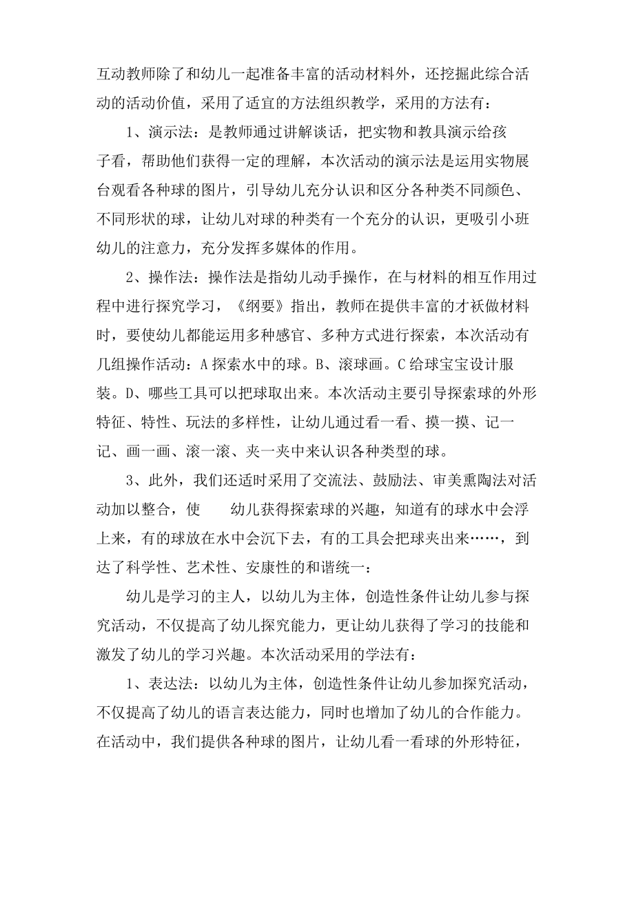 综合活动球儿真好玩说课稿.doc.pdf_第2页