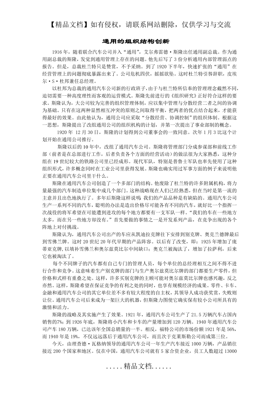 通用的组织结构创新.doc_第2页