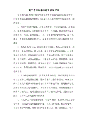 高二老师对学生综合表现评语.pdf