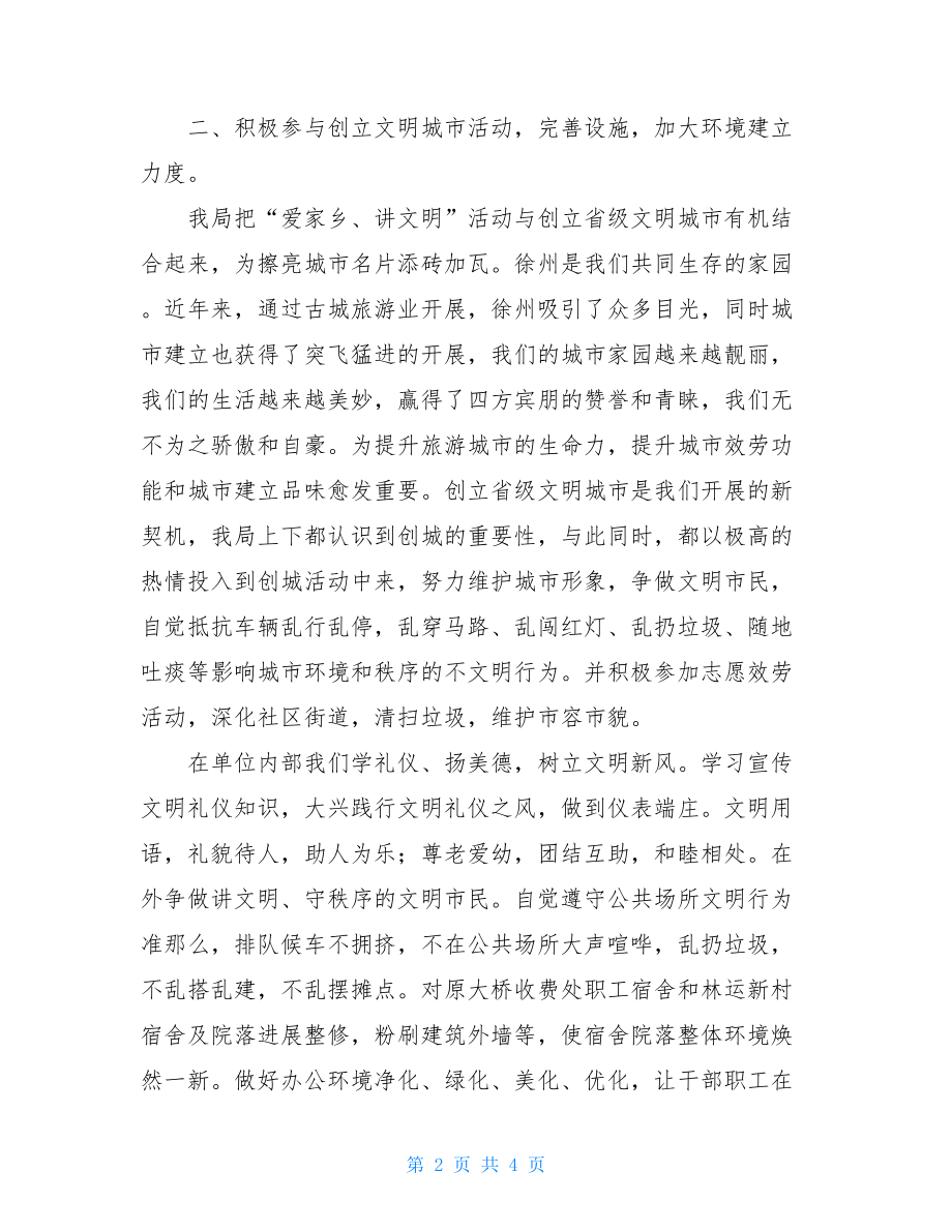 公路局省级文明单位自查工作报告文明单位自查情况汇报.doc_第2页