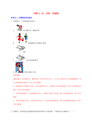 2021年中考物理高频考点精练专题15功功率机械能含解析.doc