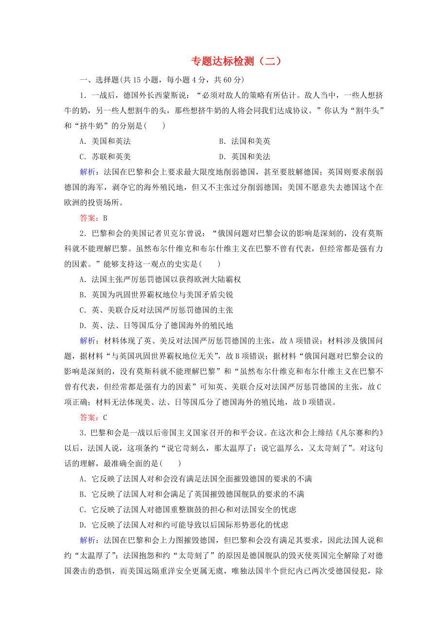 2021_2021学年高中历史专题二凡尔赛_华盛顿体系下的和平专题达标检测课时作业含解析人民版选修.doc_第1页