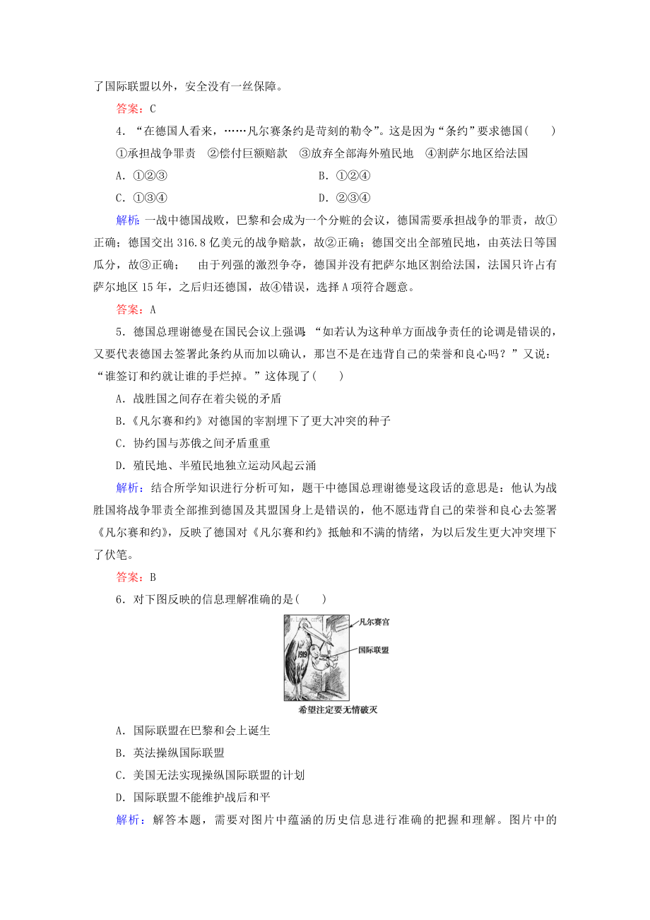 2021_2021学年高中历史专题二凡尔赛_华盛顿体系下的和平专题达标检测课时作业含解析人民版选修.doc_第2页