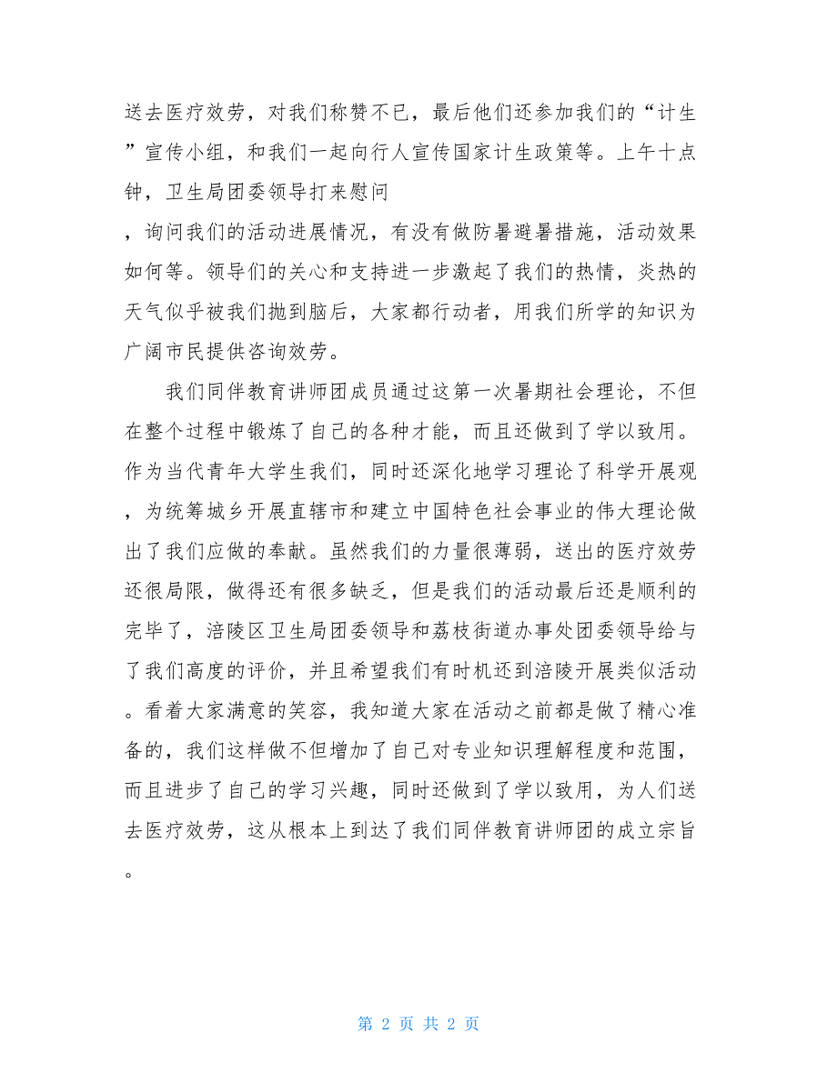 暑期文化科技卫生“三下乡”社会实践总结社会实践三下乡.doc_第2页