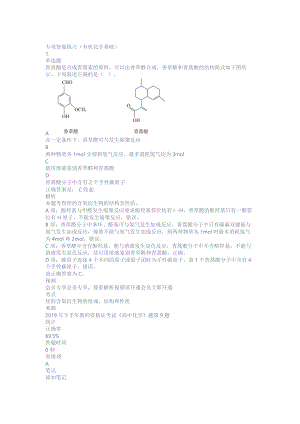 中学化学教师资格证考试测试题练习题模拟试题专项练习-有机化学基础带答案解析题库押题.doc