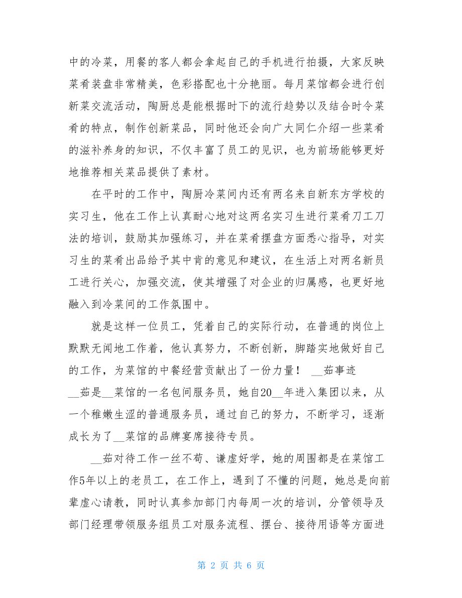 企业优秀员工事迹3篇.doc_第2页