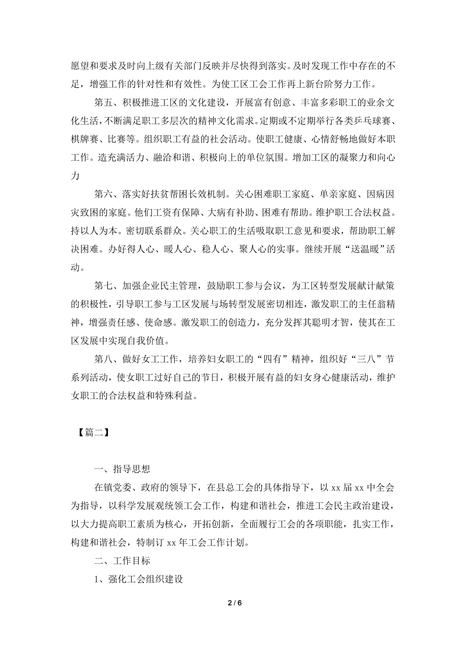 2021企业工会工作计划例文.doc_第2页