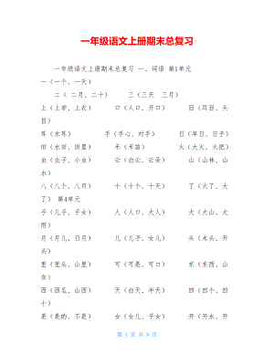 一年级语文上册期末总复习.doc