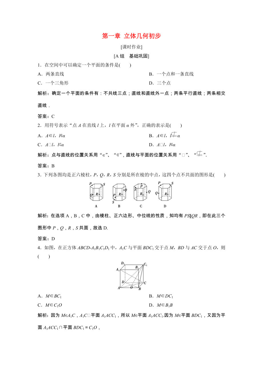 2021_2021学年高中数学第一章立体几何初步4第1课时空间图形的基本关系与公理1～3课时作业含解析北师大版必修.doc_第1页