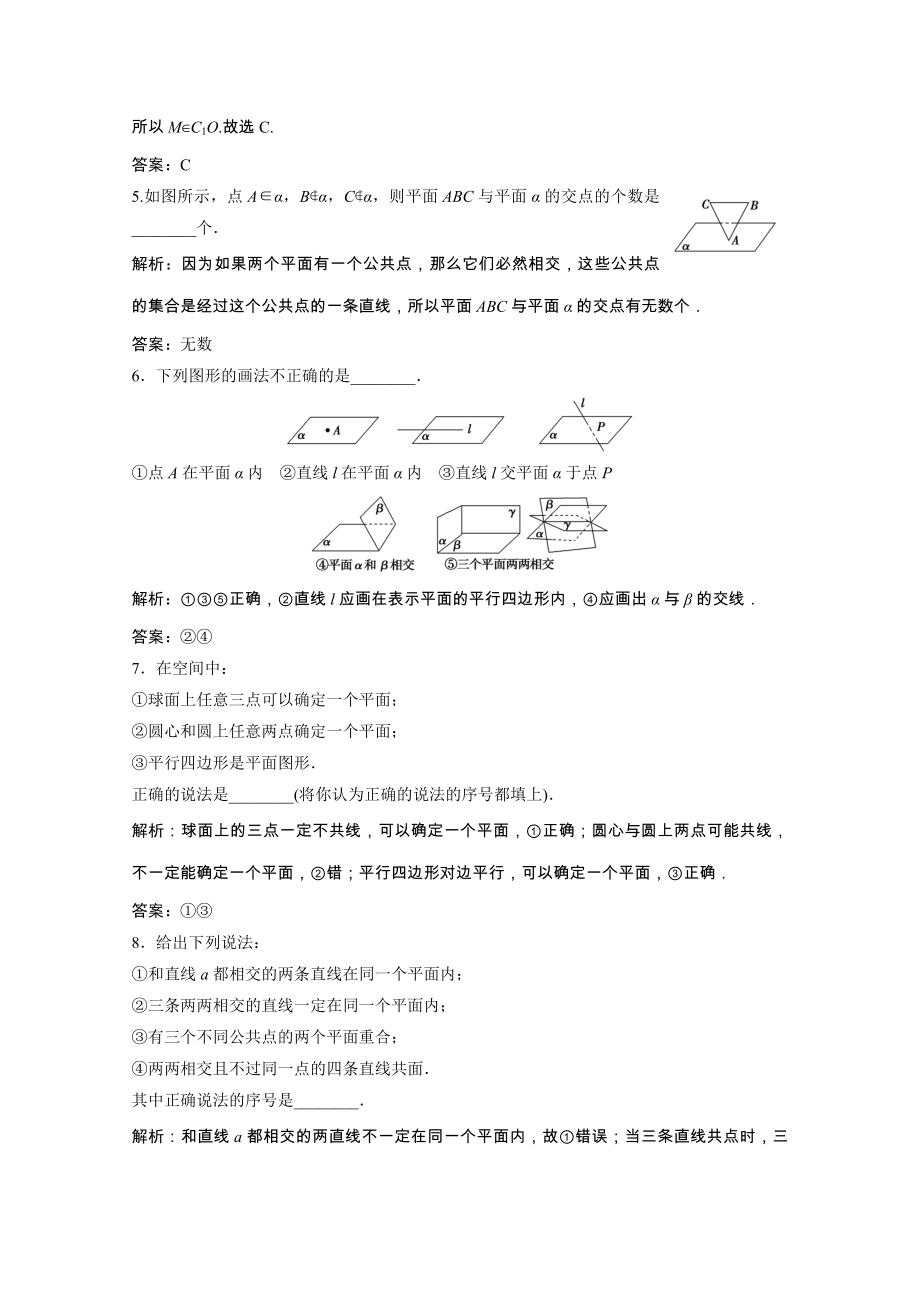 2021_2021学年高中数学第一章立体几何初步4第1课时空间图形的基本关系与公理1～3课时作业含解析北师大版必修.doc_第2页