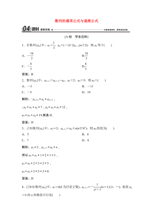 2021_2021学年高中数学第二章数列2.1第2课时数列的通项公式与递推公式课时跟踪训练含解析新人教A版必修.doc