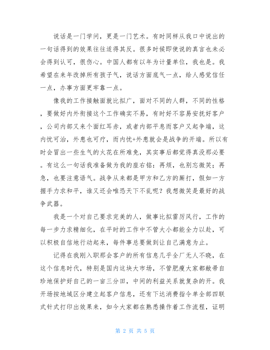 2022年工厂员工个人工作总结工厂员工个人工作总结.doc_第2页