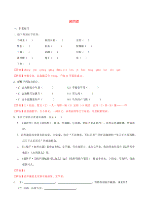 2021年九年级语文下册第三单元12词四首同步练习含解析新人教版.docx