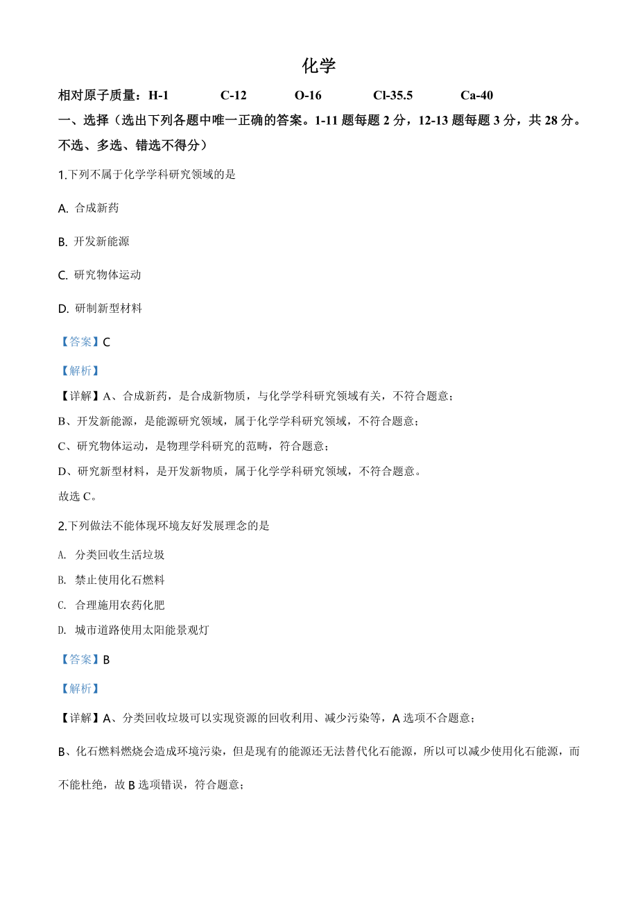 宁夏2020年中考化学试题（教师版）.doc_第1页