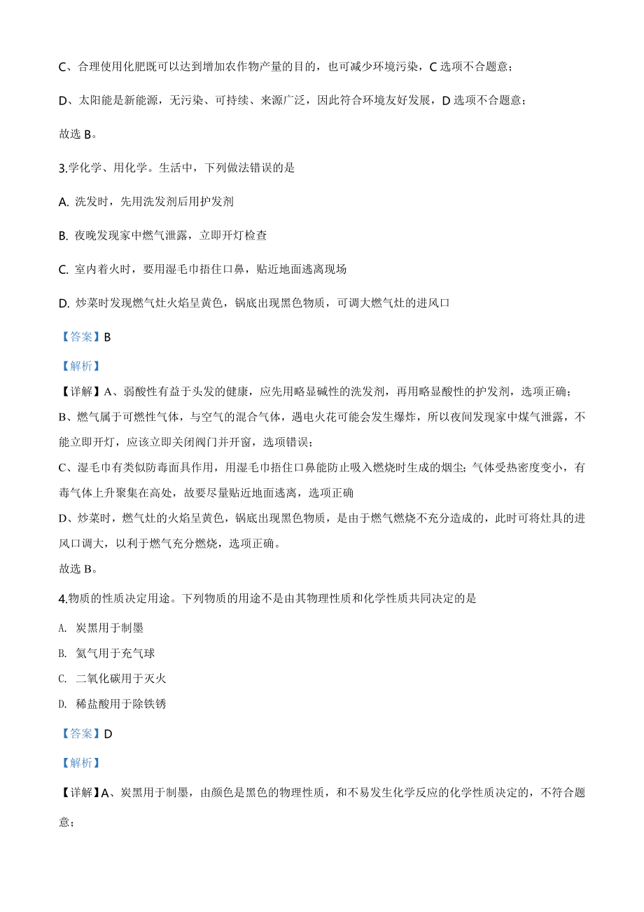 宁夏2020年中考化学试题（教师版）.doc_第2页