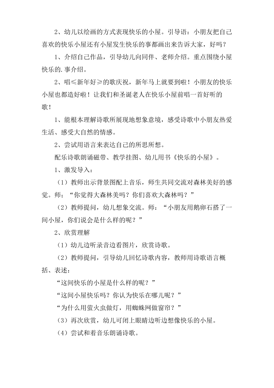 活动快乐的小屋大班教案.doc.pdf_第2页