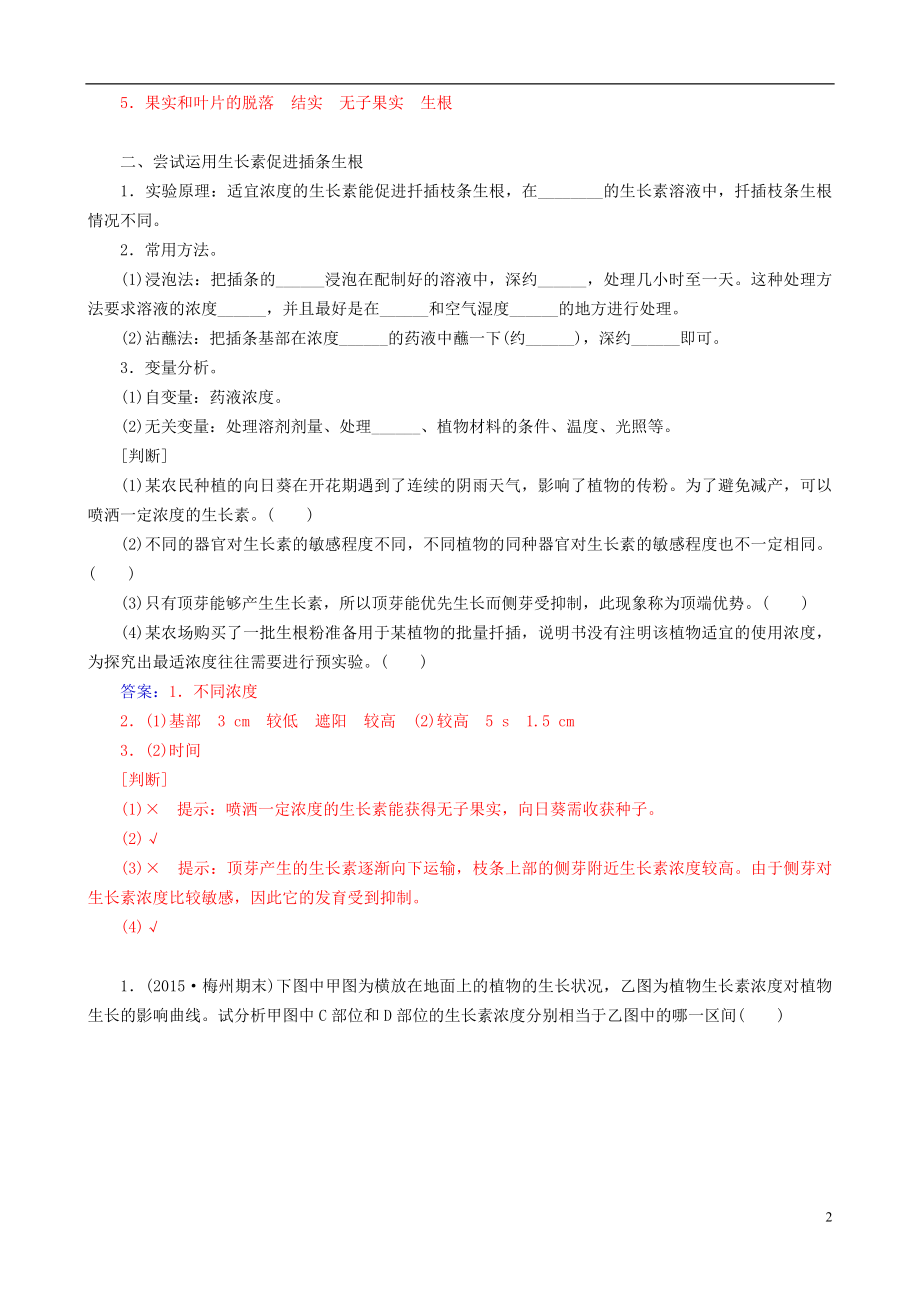 2021_2021高中生物3.2生长素的生理作用练习新人教版必修3.doc_第2页