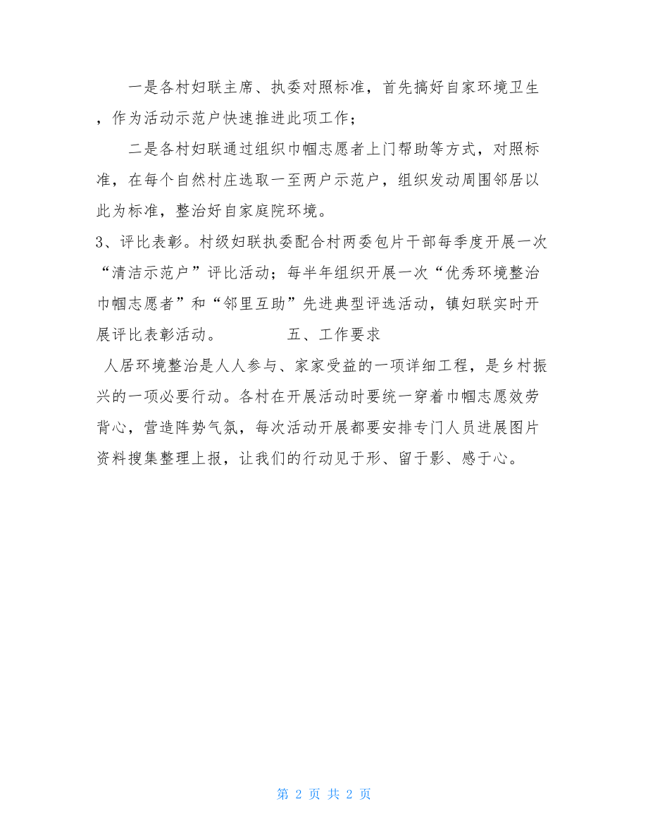 XX镇农村人居环境整治巾帼行动实施方案.doc_第2页