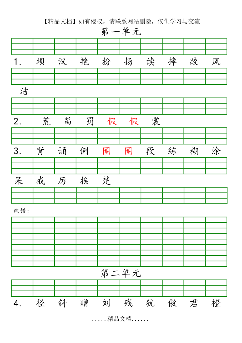 部编版三年级上册语文二类生字注音.doc_第2页