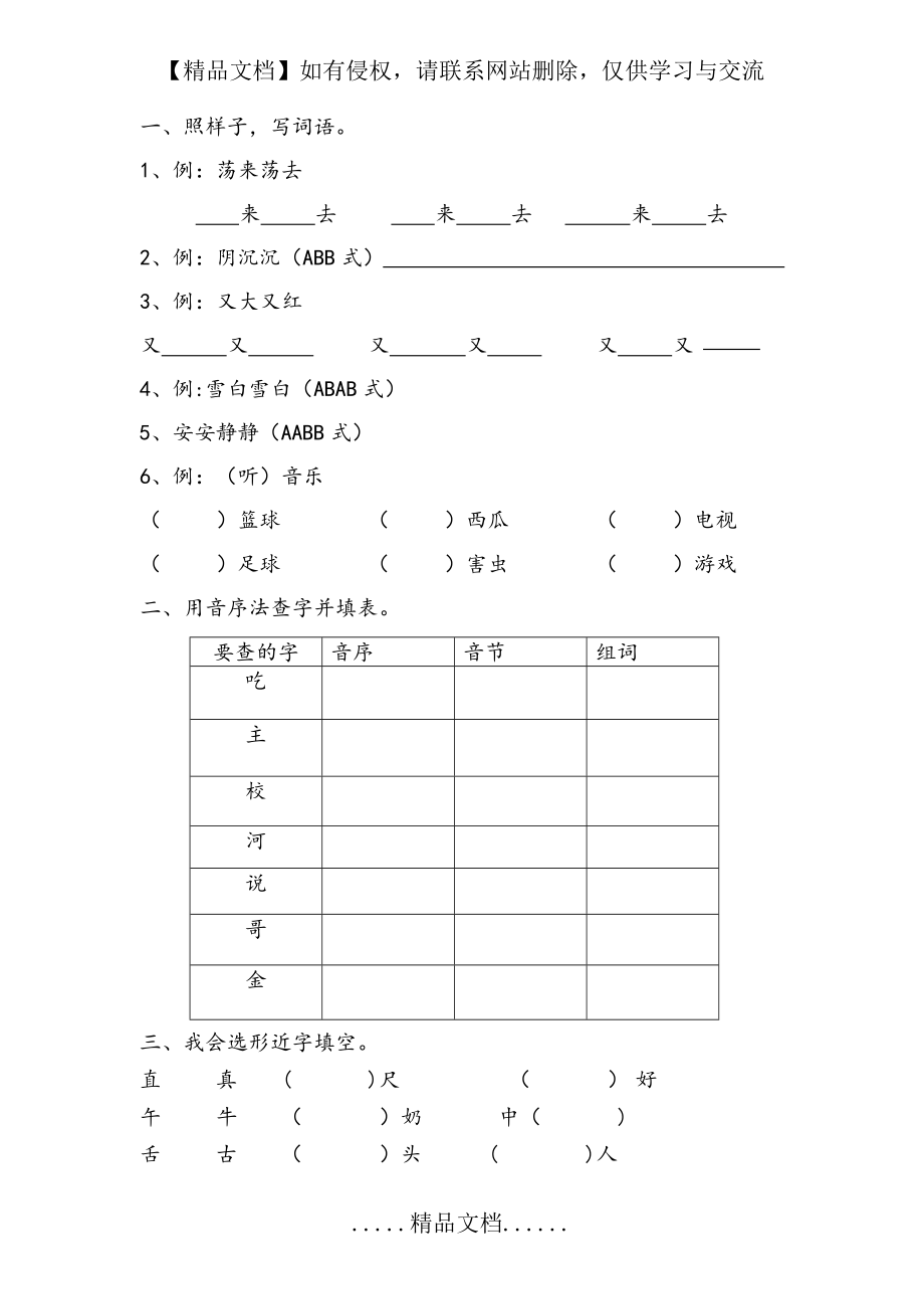 部编版语文一年级下册字词类专项复习.doc_第2页