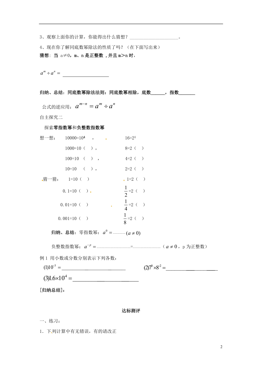 2021-2021学年七年级数学下册 第一章 第3节 同底数幂的除法导学案（新版）北师大版.doc_第2页