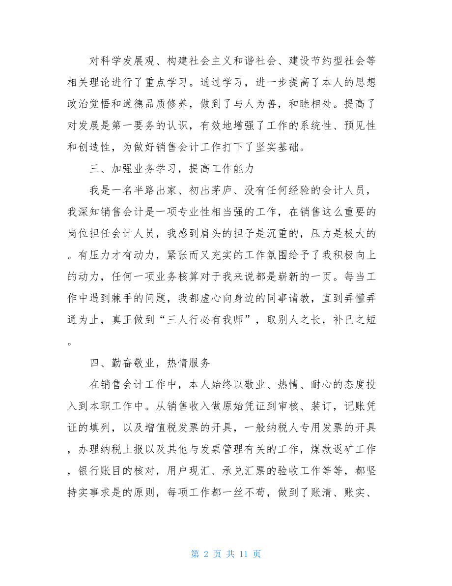 销售会计个人年终工作总结2021.doc_第2页