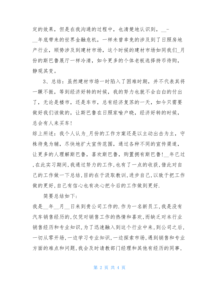 汽车销售行业月工作总结汽车销售工作计划.doc_第2页