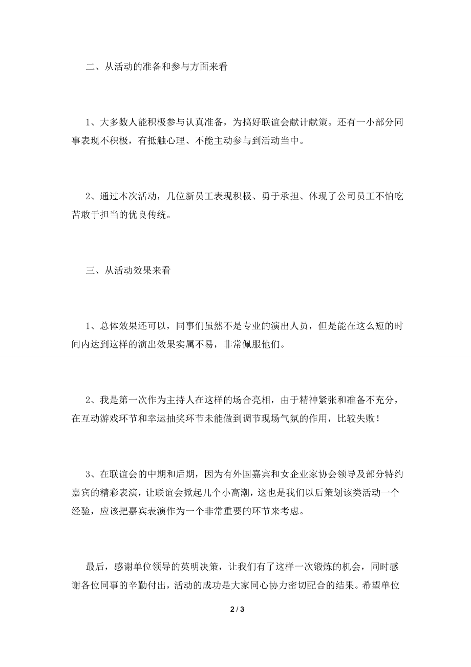 2021单位联谊活动总结(三).doc_第2页