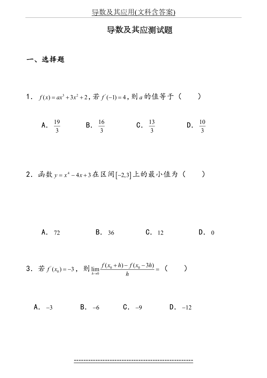 导数及其应用(文科含答案).doc_第2页