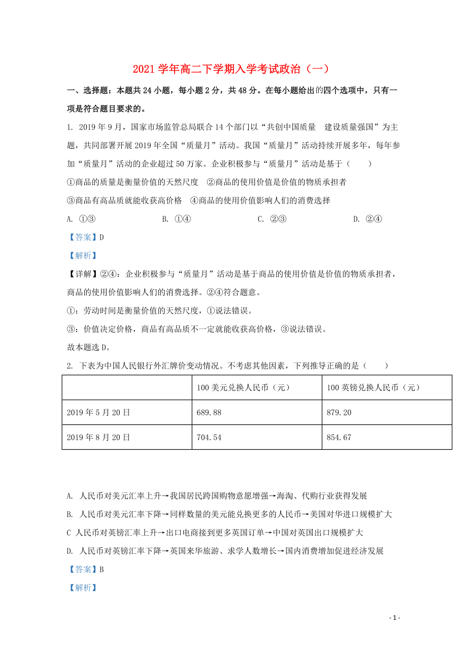 2021学年高二政治下学期入学考试试题一.doc_第1页