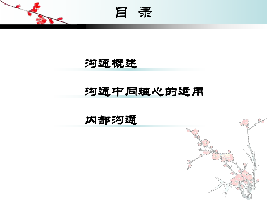 沟通技巧培训课件ppt.ppt_第2页