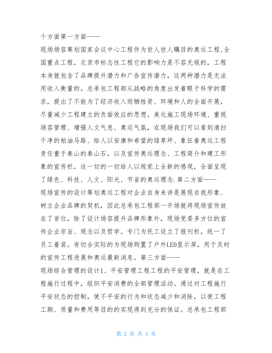 建设项目经营管理工作总结经营管理个人工作总结.doc_第2页