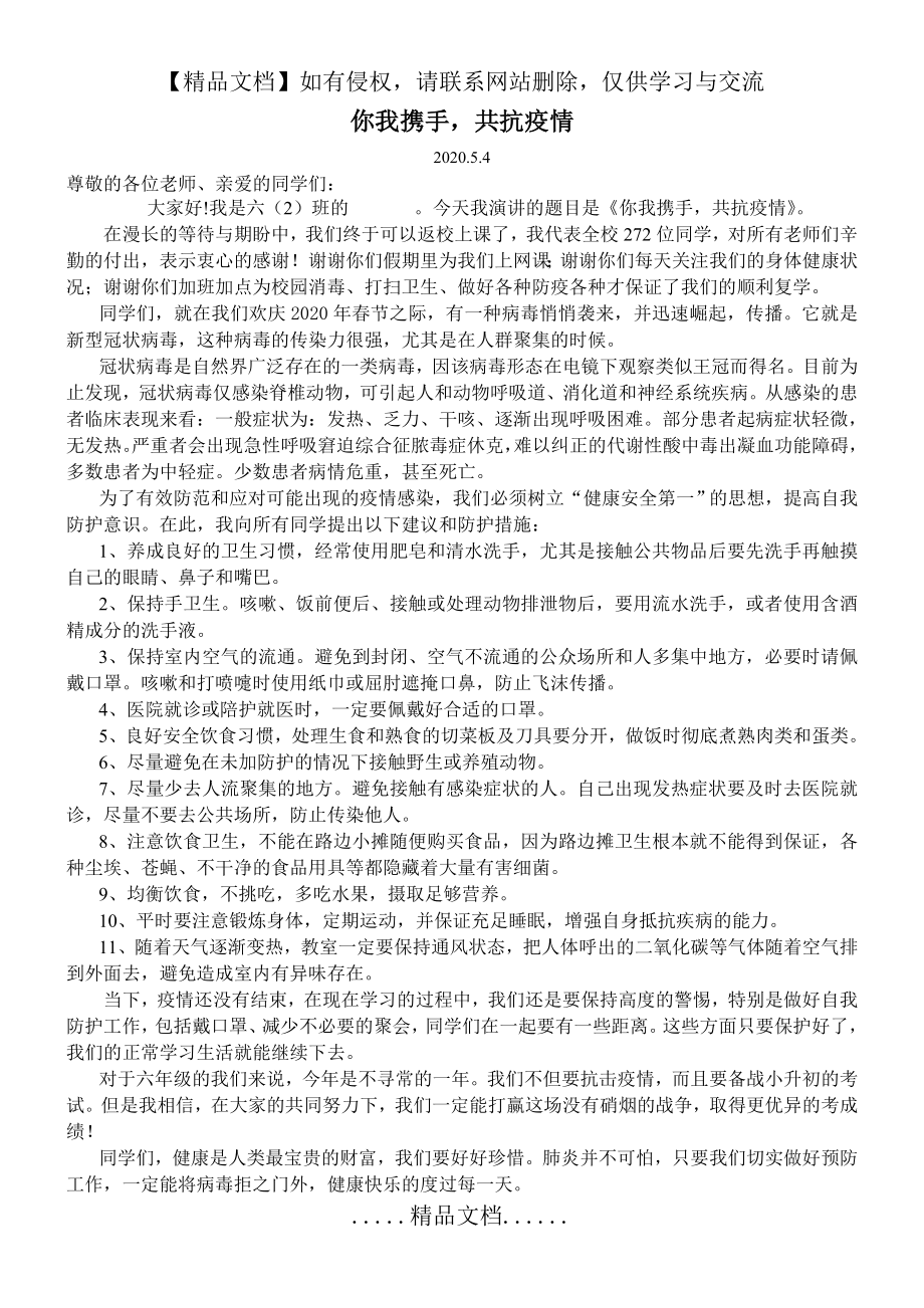 防控新冠肺炎疫情国旗下演讲稿.doc_第2页