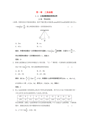 2021_2021学年高中数学第一章三角函数1.6三角函数模型的简单应用训练含解析新人教A版必修.doc