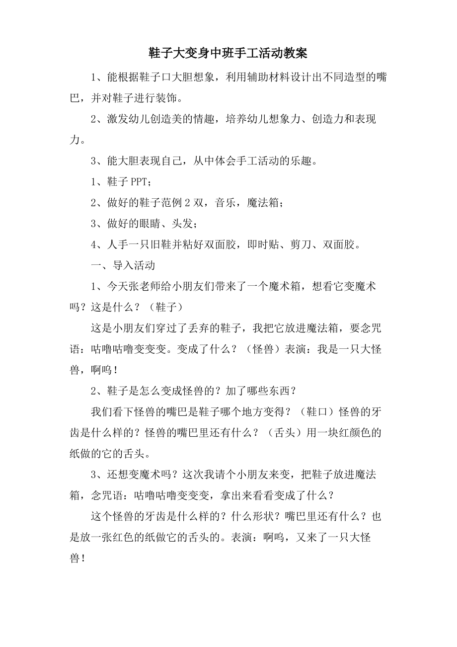 鞋子大变身中班手工活动教案.doc.pdf_第1页