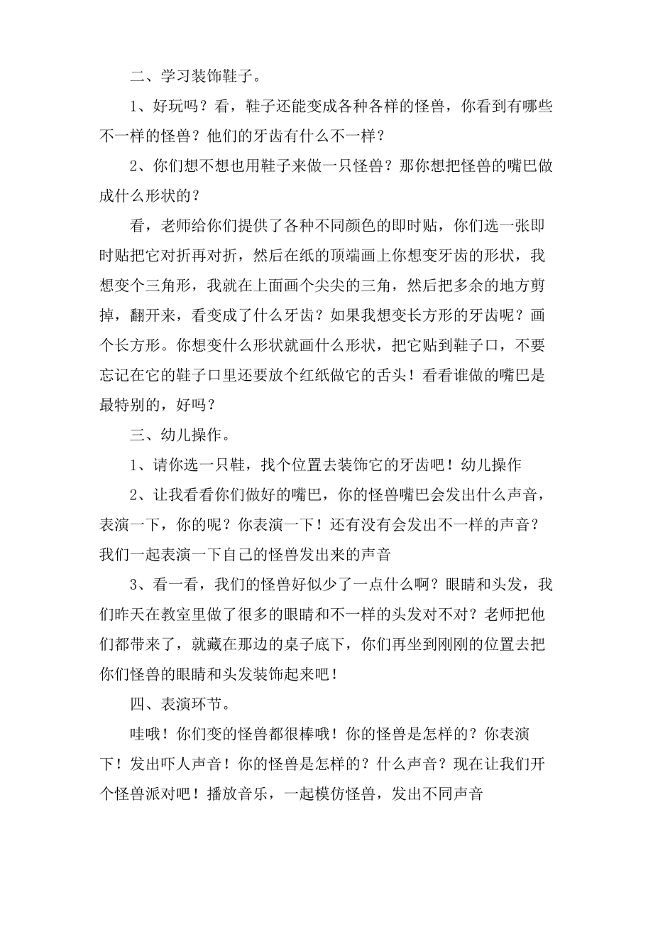 鞋子大变身中班手工活动教案.doc.pdf_第2页