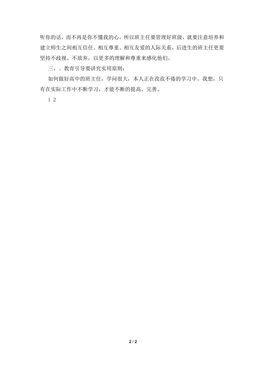 2021-2021学年第一学期高二班主任工作总结.doc_第2页