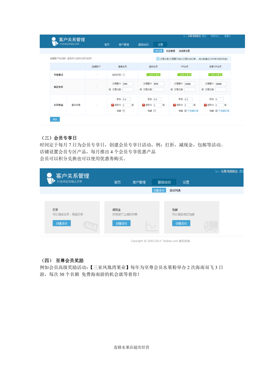 【海南水果】电商运营会员营销技巧 连锁水果店超市经营管理装修运营.doc_第2页