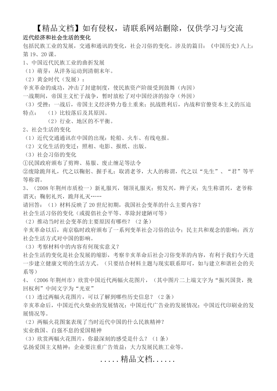 近代经济和社会生活的变化.doc_第2页