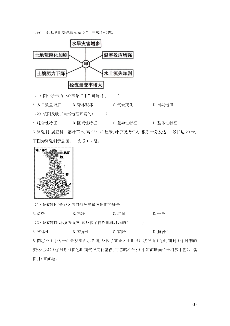 2021_2021学年高中地理课时作业12自然环境的整体性含解析新人教版选择性必修.doc_第2页