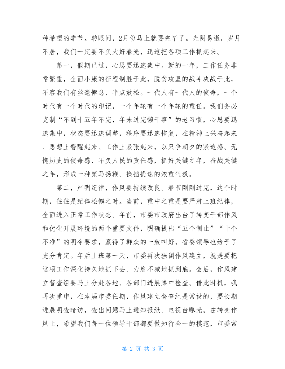 在春节上班收假收心会上的讲话.doc_第2页