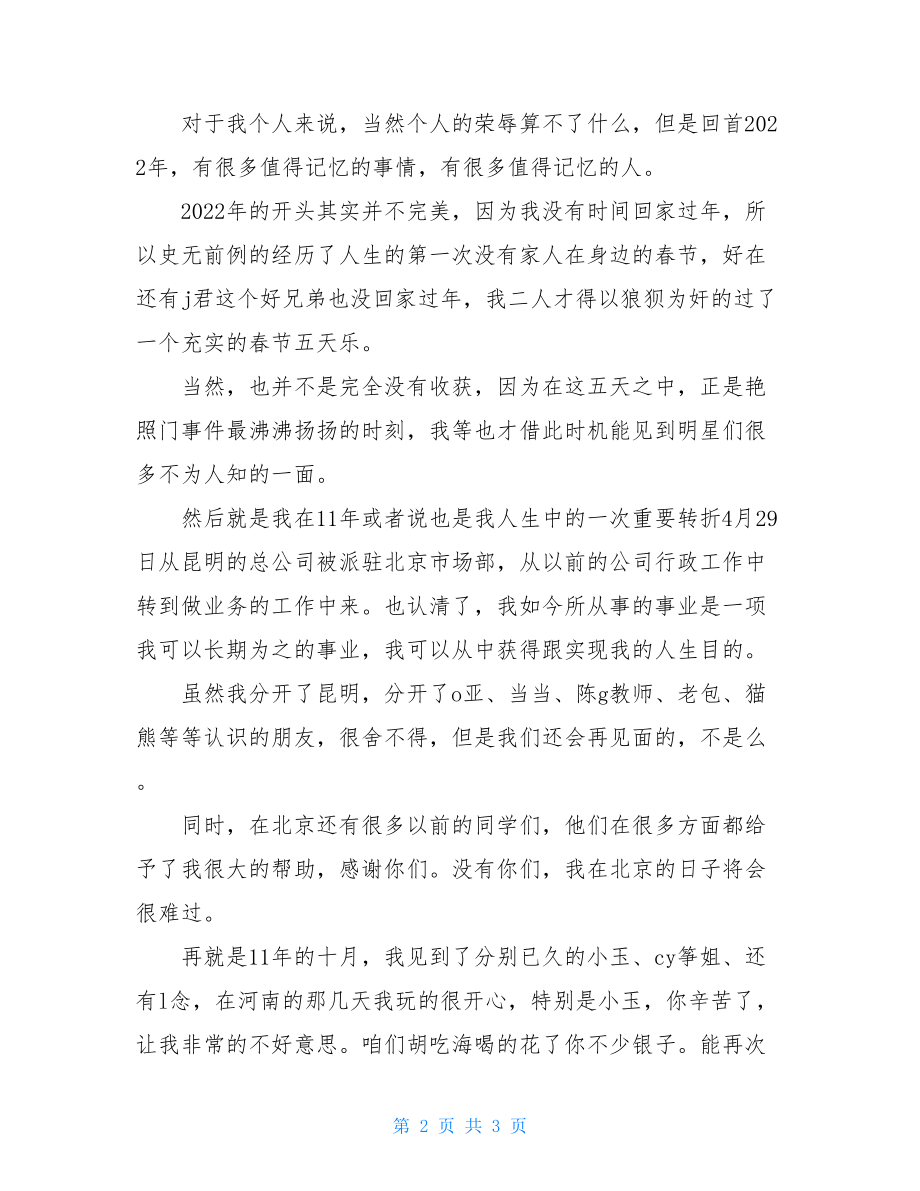 个人总结大会发言稿发展大会发言稿.doc_第2页