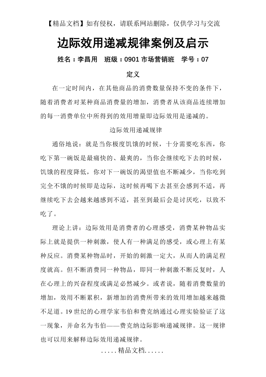 边际效用递减规律案例及启示.doc_第2页