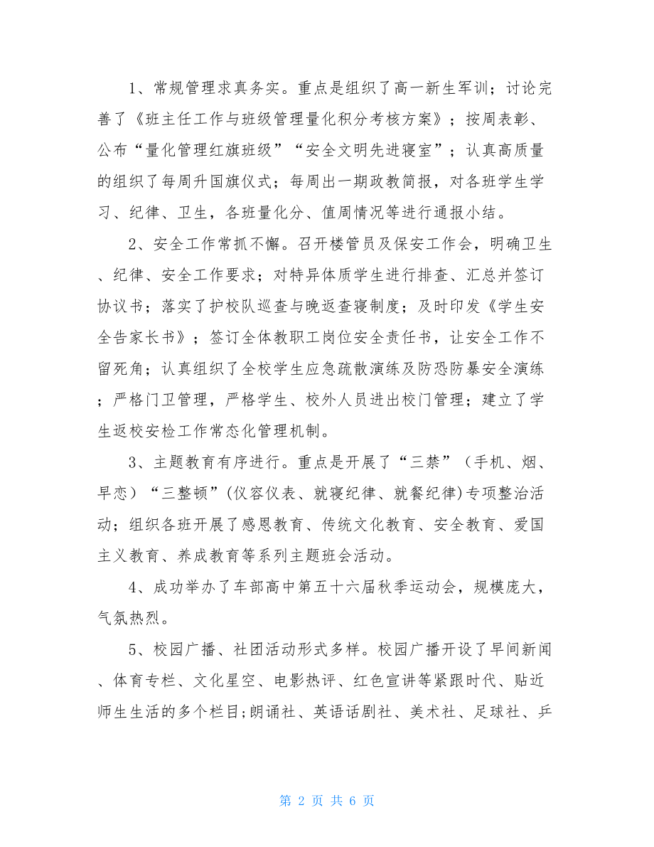 2021年度上学期学校工作总结 --高中2021年秋学校工作总结 .doc_第2页