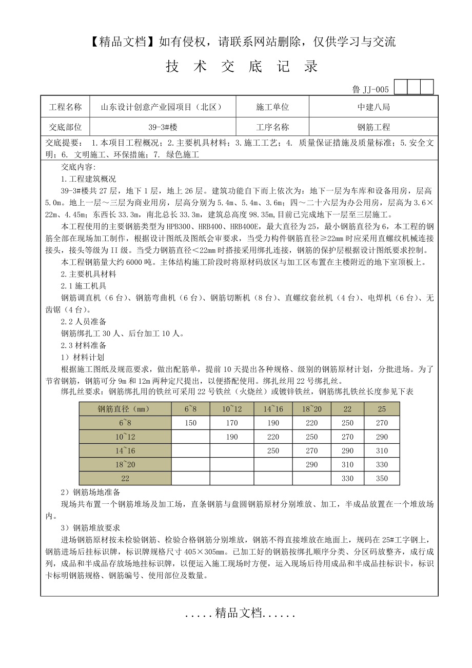 钢筋工程技术交底-施工方案.doc_第2页