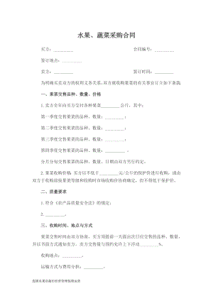 果蔬采购合同 连锁水果店超市经营管理装修运营采购库房物流防损设备管理.doc